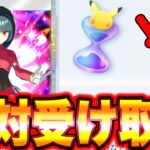 【ポケポケ】※絶対受け取れ!!パック砂時計が1000個配布確定!!全ユーザー必ず受け取れ!! ポケポケリセマラ ポケポケ神引き ポケポケ砂時計 ポケポケヒカキン ポケポケ新パック ポケポケシルク