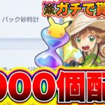 【ポケポケ】パック砂時計1000個が配布確定した!!ガチでもらえました!! ポケポケミュウツー ポケポケリセマラ ポケポケリザードン ポケポケ新弾 ポケポケ最強デッキ ポケポケヒカキン ポケポケナス