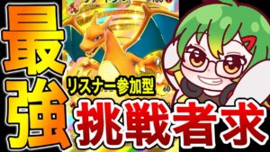 【ポケポケ】100人と戦うまで終われま100!!最強デッキで遊ぶ‼ #ポケポケ #ポケモン #shorts