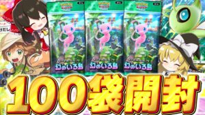 【ポケポケ】新パック『幻のいる島』100パック開封でSR大量ゲット！！【ゆっくり実況/ポケモンカード/ポケカ】