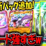 【ポケポケ】遂に新パック「幻のいる島」最新情報がキター！新カード11種類の性能判明！ミュウEXとプテラEX最強すぎないか？www【ポケカポケット】