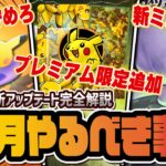 【ポケポケ】知らなきゃ損する「12月アプデで絶対やるべき事」を解説！新パック＆プロモミュウツーに備えろ！！【ポケカポケット】