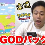 【ポケポケ】プロモミュウツー周辺グッズ全コンプのため120パック引いたらやばい引きだった!!