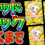 【ポケポケ】毎日120連重課金するか!神引き来た!ゴッドパックリセマラをしたい!最強リセマラ!クラウンミュウを迎えていいんかのう?オーキド博士 今から始めるポケポケ #2【ポケモンカードポケット】