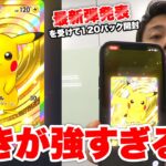 【ポケポケ】最新弾「幻のいる島」の発表をうけて120パック開封したら強運の結果に。