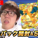 【ポケポケ初配信】上限120パック開封 & リザードンデッキで5連勝するまで終われません!【ヒカキンゲームズ】
