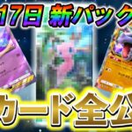 [ポケポケ]公式から緊急発表!!12月17日に新カードパック「幻のいる島」の登場決定！新しく公開された新カードをすべて公開！