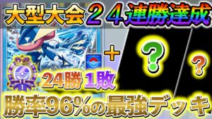 [ポケポケ]最強デッキ、ゲッコウガデッキを解説!!海外大会で12連勝を2回、計24連勝をしていて大会も優勝した最強のゲッコウガデッキ！