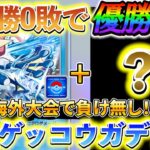 [ポケポケ]ゲッコウガ手に入れた人は今すぐ作って!!海外大会を13連勝して優勝した最強のゲッコウガデッキ！