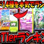 【ポケポケ】新カード14種の最強Tierランキングを発表！新環境で強いカードは結局どれなの？？新パック「幻にいる島」徹底解説！【ポケカポケット】