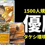 【ポケポケ】1,500人参加の大会優勝でタケシ環境へ！優勝構築クリムガン×ゴローニャデッキ紹介【ポケカ/Pokémon Trading Card Game Pocket】