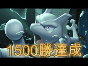 【ポケポケ】1500勝達成!Tier1ミュウツーデッキの最強構築ができて連勝が余裕になったので紹介! #ポケポケ