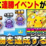 【ポケポケ】ついに連勝イベント『最強の遺伝子 エンブレムイベント1SP』が開催!!本気の最強デッキで『5連勝』を達成するぞ!!【口の悪いオーキド博士】【柊みゅう】#ポケモン #ポケポケ