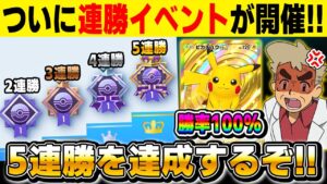 【ポケポケ】ついに連勝イベント『最強の遺伝子 エンブレムイベント1SP』が開催！！本気の最強デッキで『5連勝』を達成するぞ！！【口の悪いオーキド博士】【柊みゅう】#ポケモン #ポケポケ