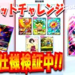 【ポケポケ】リセマラ★2ゴッドパックゲットチャレンジ検証【ポケモントレーディングカードゲームポケット】