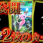 【速報】未公開の2枚のカードの存在【ポケポケ】