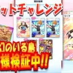 【ポケポケ】リセマラ幻のいる島★2ゴッドパックゲットチャレンジ検証【ポケモントレーディングカードゲームポケット】