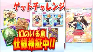 【ポケポケ】リセマラ幻のいる島★2ゴッドパックゲットチャレンジ検証【ポケモントレーディングカードゲームポケット】