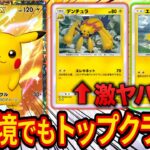 【ポケポケ】前環境の最強デッキは今回も激ヤバ!?「幻のいる島」環境で強いピカチュウデッキを2種類紹介します！【ポケカポケット】