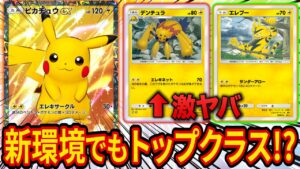 【ポケポケ】前環境の最強デッキは今回も激ヤバ!?「幻のいる島」環境で強いピカチュウデッキを2種類紹介します！【ポケカポケット】