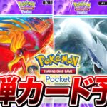【ポケポケ】今年に実装される新しいジョウト地方の『第2弾パック』を徹敵に内容予想してみた【ポケモンカードポケット】