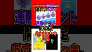 【新作ポケカ】#ポケポケ 発表された連勝イベントでおすすめのデッキ2選 #ポケモンカード 【Pokémon Trading Card Game Pocket】