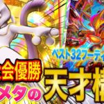 【ポケポケ】約2000人の超大型大会で優勝したミュウツーデッキの構築が天才すぎた!ベスト32に輝いたフーディンデッキも紹介!【ポケカポケット】