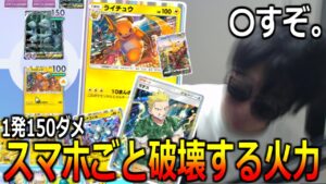 20連勝した0エネからいきなり一発150点出すライチュウの火力がすごすぎる。【ポケポケ】 Pokémon Trading Card Game Pocket