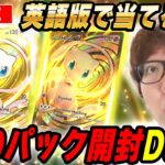 【ポケポケ】英語版ミュウの新パック『幻のいる島』240パック開封4日目でクラウンレア&ゴッドパック当てるぞ！【視聴者参加型対戦】