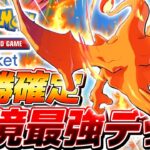 【ポケポケ】3万人が出場する初のポケポケ超大型大会を『最終結論デッキ』で優勝する予定の漢【ポケモンカードポケット】