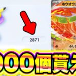 【ポケポケ】誰でも3000個のパック砂時計が貰える!!公式から配布がきたぞー！ ポケポケヒカキン ポケポケ神引き ポケポケ砂時計 ポケポケミュウツー ポケポケリセマラ ポケポケミュウツー
