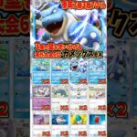 【新作ポケカ】#ポケポケ 3種の壁を使い分けるカメックスexデッキ  #ポケモンカード 【Pokémon Trading Card Game Pocket】