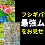 【ポケポケ】3ターン目『ジャイアントブルーム』というフシギバナex史上最強ムーブをしてしまう男。ペラップフシギバナデッキ紹介【ポケカ/Pokémon Trading Card Game Pocket】