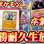 【ポケポケ】〝活躍したら卒業縛り〟45勝耐久生放送 #ポケモン #ポケカ Pokémon Trading Card Game Pocket