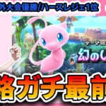 【ポケポケ配信】45勝イベントRTA。
