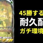 【ポケポケ耐久】草タイプ最強のナッシー×セレビィデッキで45勝RTA生放送【ポケカ/Pokémon Trading Card Game Pocket】