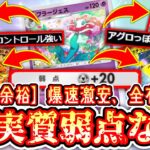 【ポケポケ】45勝余裕www実質弱点なしの年末激安爆速イベント周回フラージェスデッキ【デッキ紹介】Pokémon Trading Card Game Pocket