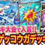 【ポケポケ】海外大会で優勝！今話題の「ゲッコウガ」最強デッキ5選を紹介します【ポケカポケット】