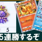 ブースターと5連勝を目指すぞ!【ポケポケ】【ゆっくり実況】
