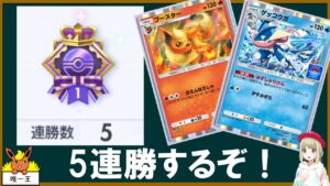 ブースターと5連勝を目指すぞ!【ポケポケ】【ゆっくり実況】