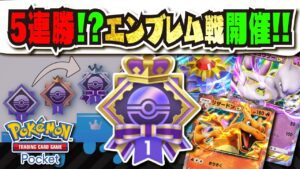【新イベント】今勝てるデッキは？ 最高報酬は 5連勝!!! 新拡張パックは月末で確定！？ 直近のイベント解説5選【#ポケポケ 】【#ポケモンカード 】【#ポケカ 】