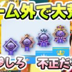 ポケポケ 5連勝イベントがゲーム外で論争バトルになってめちゃ荒れてる件について　レイ太　ポケカアプリ