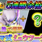 [ポケポケ]最強デッキ、ミュウツーデッキを解説!!イベントで5連勝するのに超オススメ！イベント用ミュウツーデッキ！