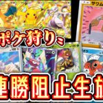 【緊急】「厨ポケ」で5連勝しようとしてる奴らを狩りながら５連勝する男。【ポケポケ】 #ポケモン #ポケカ Pokémon Trading Card Game Pocket