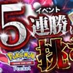 【ポケポケ】5連勝するまで終われません【#ポケポケ #ポケモンカード #ポケカ #shorts】