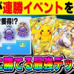 【ポケポケ】公式が発表『連勝イベント』が近日開催!!絶対に5連勝できる最強デッキ4選も紹介します!!【口の悪いオーキド博士】【柊みゅう】#ポケモン #ポケポケ #ポケモンカード