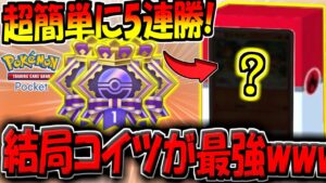 【ポケポケ】誰でも超簡単に5連勝エンブレムが獲得できる"環境最強デッキ"を紹介！5連勝イベントは結局コイツが最強ですｗ【ポケカポケット】