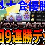【ポケポケ】5連勝イベント最オススメ!開幕9連勝したピカチュウライチュウデッキを”海外大会優勝者”が紹介していきます。【デッキ解説付き】