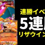 【ポケポケ】新イベント5連勝達成！最強パワーの二刀流最新型リザードン＆ウインディデッキ【ポケカ/Pokémon Trading Card Game Pocket】