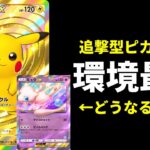 【ポケポケ】新弾『幻のいる島』について語りながら環境最強ゼブライカ型ピカチュウデッキで5連勝する男。【ポケカ/Pokémon Trading Card Game Pocket】